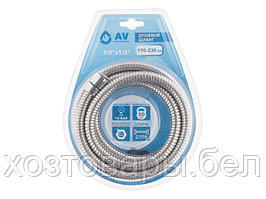 Душевой шланг1/2"х1/2" 170-230см AV Engineering