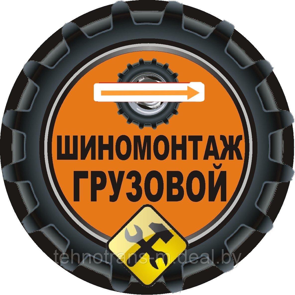 Шиномонтаж грузовых авто. Шиномонтаж логотип. Грузовой шиномонтаж логотип. Логотипы шиномонтажной мастерской. Шиномонтаж наклейка.