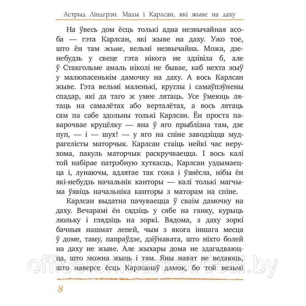 Книга "Малы i Карлсан, якi жыве на даху", Астрыд Лiндгрэн - фото 4 - id-p194261286