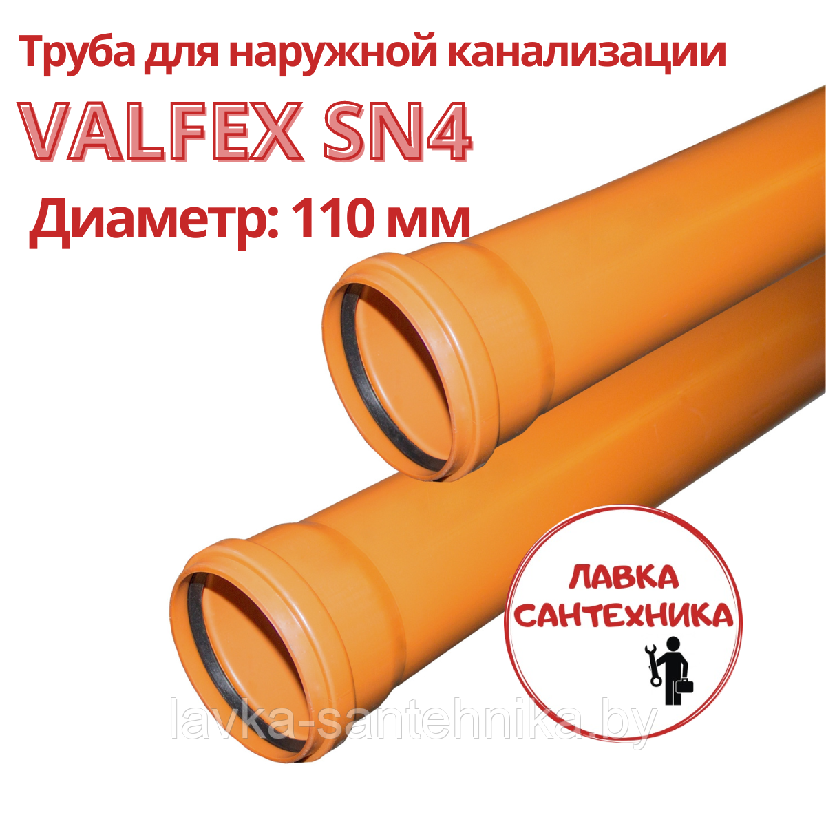 Труба 110x3,4x2000 мм VALFEX для наружной канализации