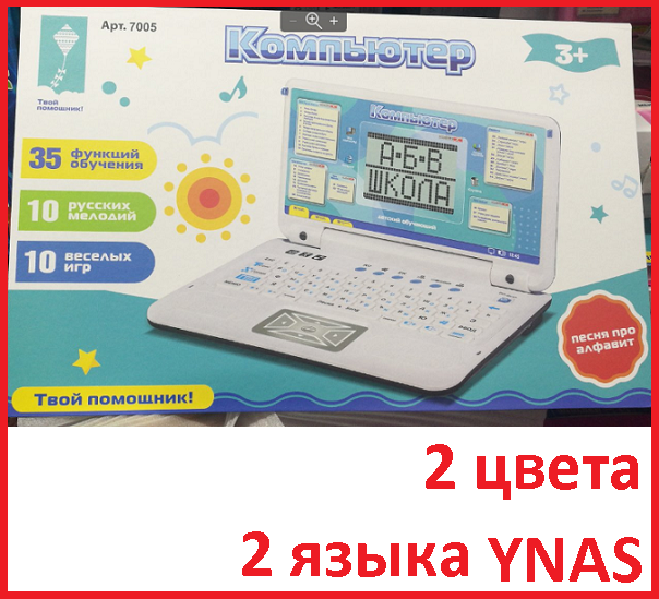 Детский компьютер ноутбук обучающий 7005 с мышкой Play Smart( Joy Toy ).2 языка, детская интерактивная игрушка - фото 2 - id-p194658144