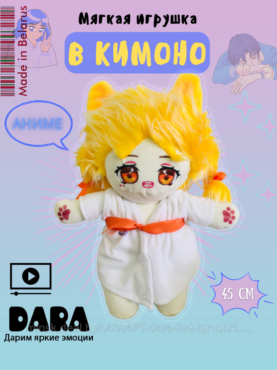 Кукла в кимоно мягкая игрушка аниме геншин/ 1 шт. - фото 1 - id-p194659841