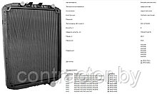 Радиатор водяной (1363) медно-латунный 3х рядный, 543208-1301010-001, РОССИЯ, Шадринский автоагрегатный