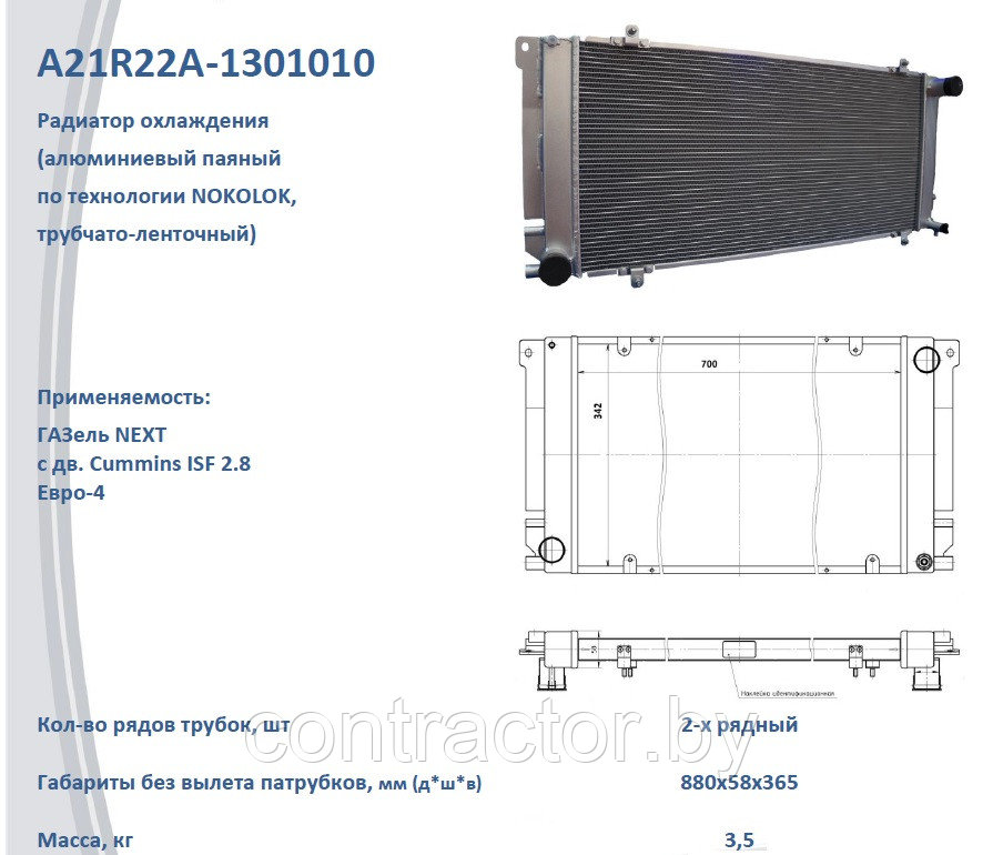 Радиатор водяной (5688), A21R22A-1301010, РОССИЯ, Шадринский автоагрегатный завод ОАО