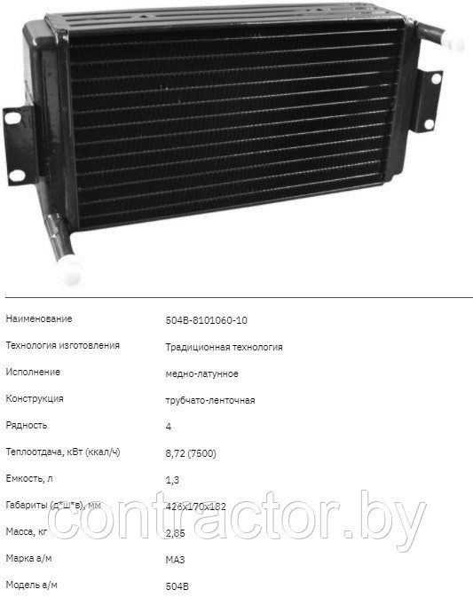 Радиатор отопителя (617), 504В-8101060-10, РОССИЯ, Шадринский автоагрегатный завод ОАО