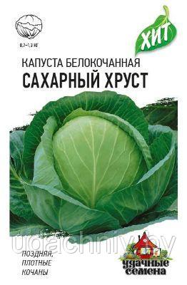 Капуста Белокочанная Сахарный хруст (ранняя). 0.3 г. "Гавриш", Россия. - фото 1 - id-p194708124