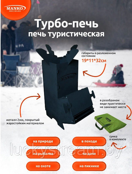 Турбо-печь Манко