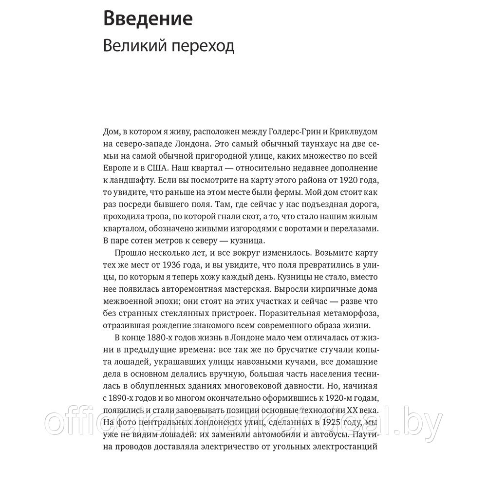 Книга "Экспонента. Как быстрое развитие технологий меняет бизнес, политику и общество", Азим Ажар - фото 4 - id-p194651945