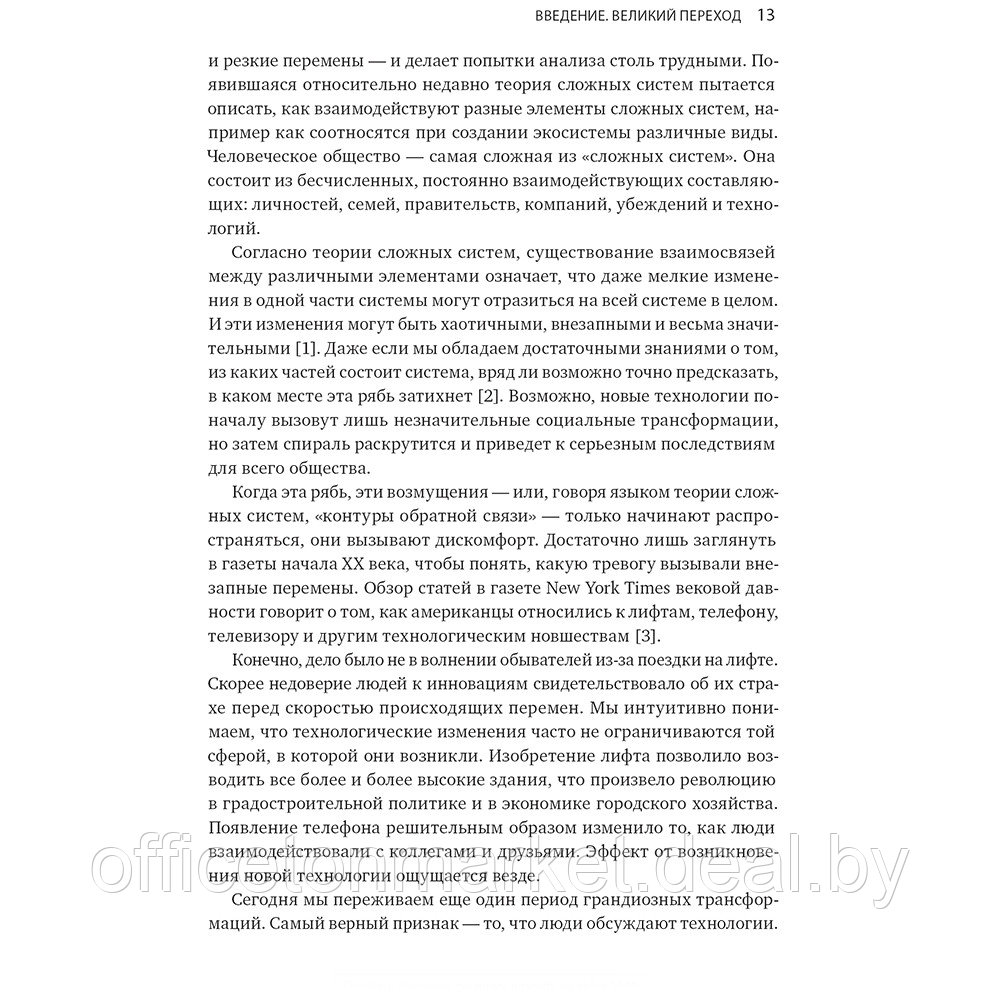 Книга "Экспонента. Как быстрое развитие технологий меняет бизнес, политику и общество", Азим Ажар - фото 6 - id-p194651945