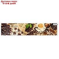 Кухонный фартук МДФ Зерна кофе и чашка 0139 2800х610х6мм
