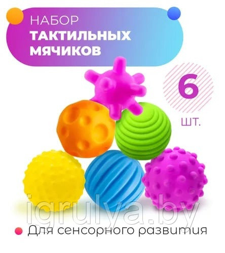 Набор текстурных тактильных игрушек "Сенсорные мячики" KM231A - фото 1 - id-p194741752