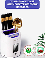 Подставка- стерилизатор для столовых приборов UV излучение Intelligent disinfection chopsticks tube FV-566