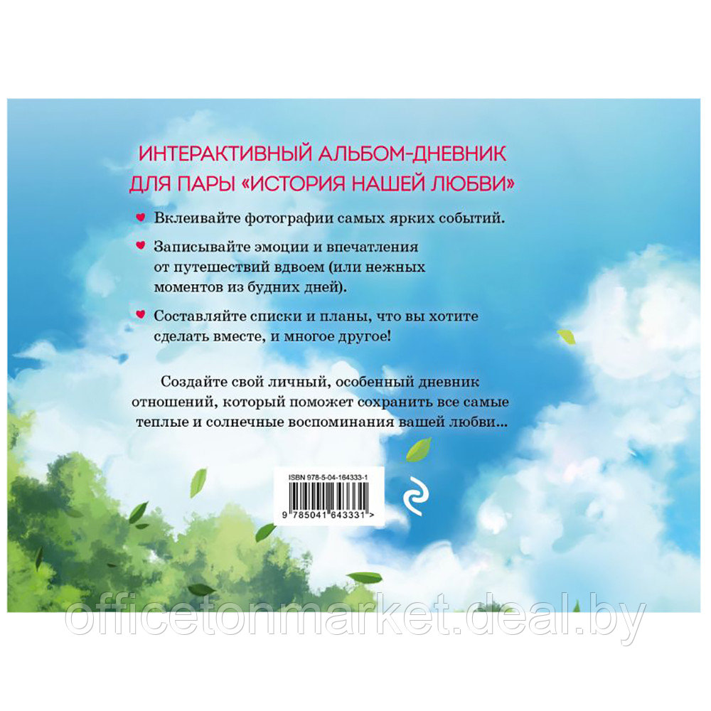 Книга "История нашей любви: запомни лучшие моменты. Альбом для влюбленных (аниме)" - фото 5 - id-p194651960