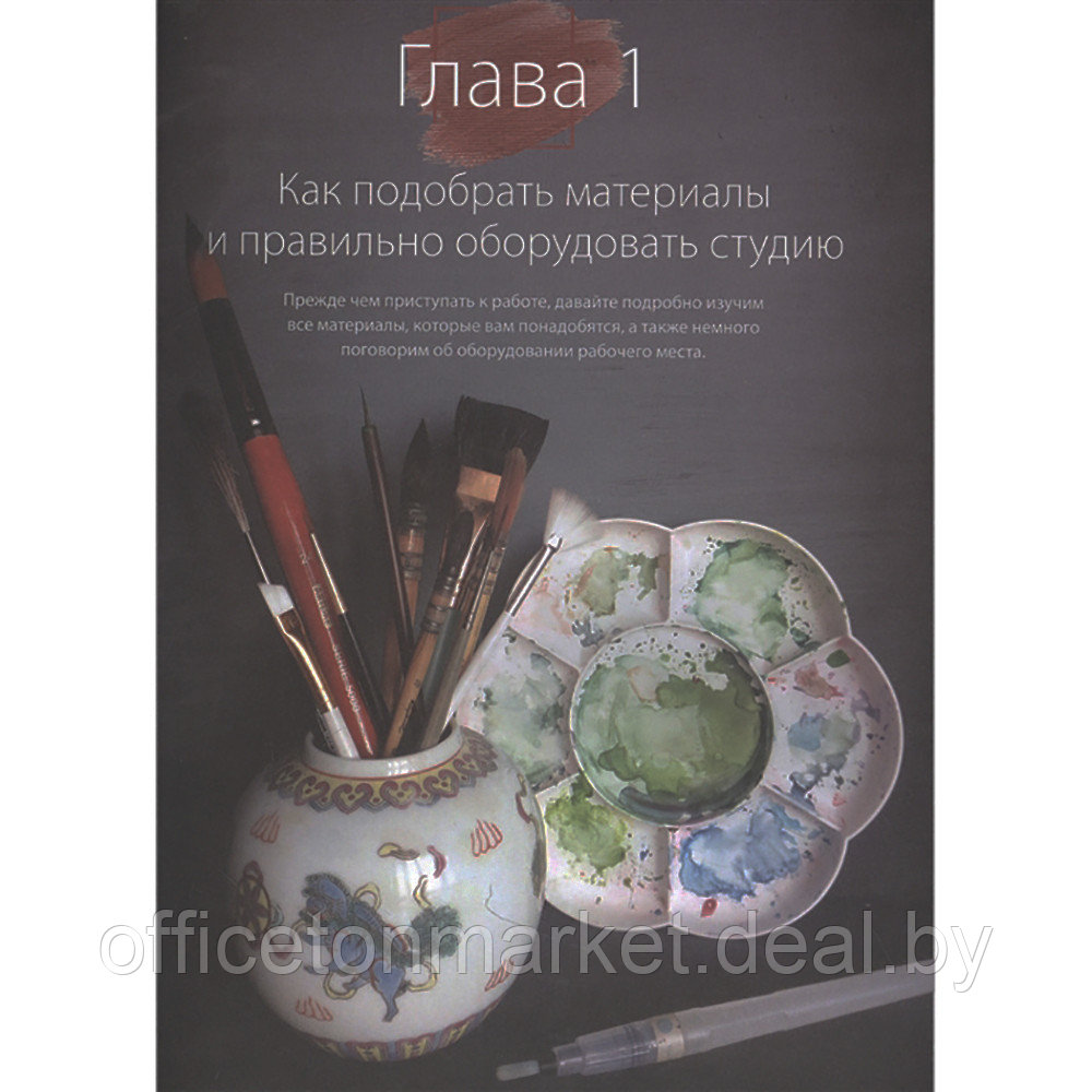 Книга "Пишем пионы, розы и другие цветы акварелью. Пошаговые мастер-классы по живописи", Татьяна Лаптева - фото 2 - id-p194651963