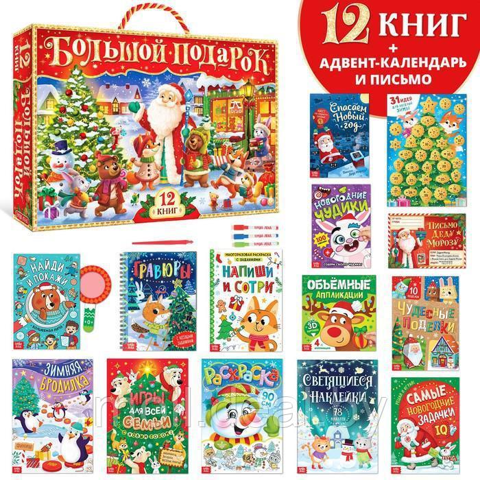 Новогодний набор 2023 "Буква-Ленд", 12 книг в подарочной коробке + 2 подарка - фото 1 - id-p194266534