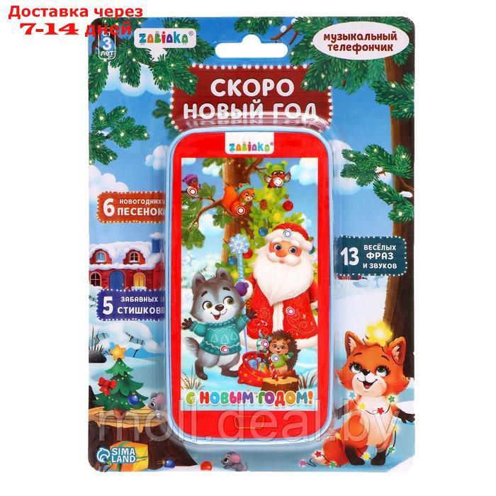 ZABIAKA Музыкальный телефончик "Скоро новый год" SL-05716 - фото 3 - id-p194648998