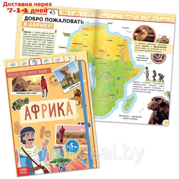 Набор "Путешествие вокруг Земли": 6 книг, карта мира, паспорт, наклейки - фото 8 - id-p194648461