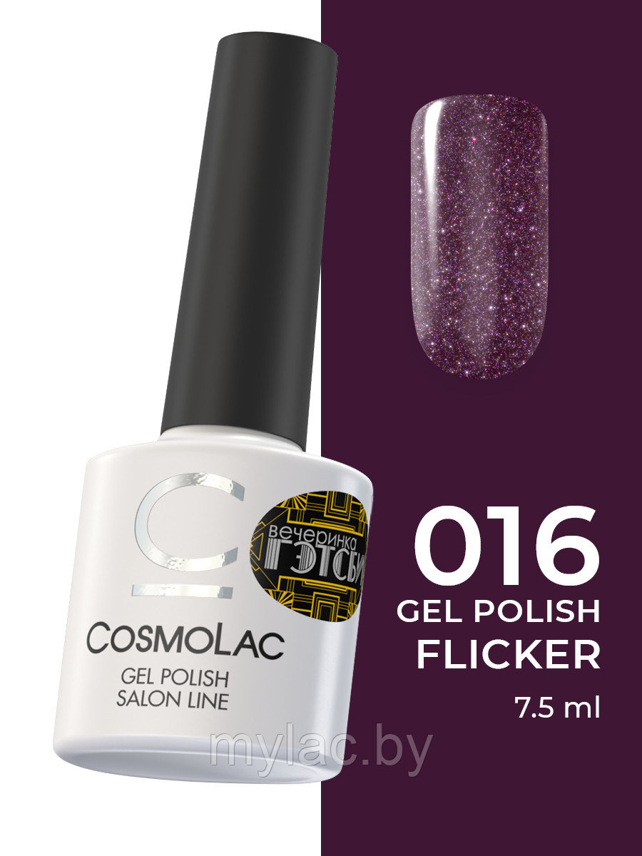 Гель-лак CosmoLac Gel Polish Фликер №16 - Быть собой