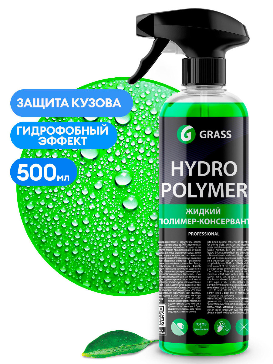 Полироль для кузова Grass Hydro polymer 110254 (500 мл) - фото 1 - id-p194726703