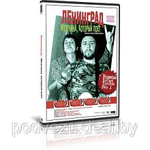 Ленинград - Мужчина, который поёт (2009) (DVD)