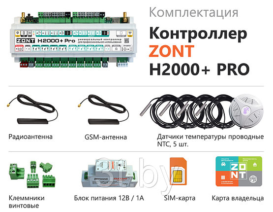 Контроллер ZONT H2000+ PRO, фото 2