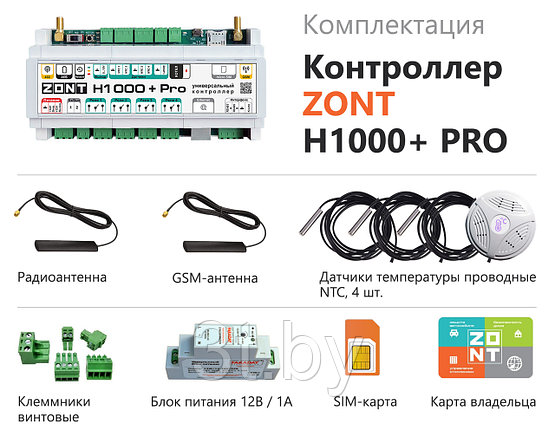 Контроллер ZONT H1000+ PRO, фото 2