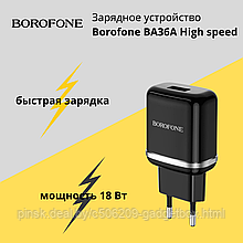 Зарядное устройство Borofone BA36A High speed, черное