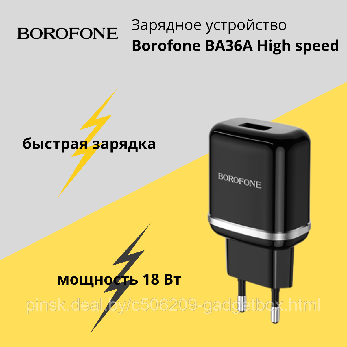 Зарядное устройство Borofone BA36A High speed, черное - фото 1 - id-p194828931