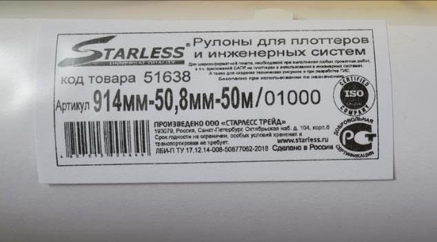 Рулоны для плоттеров Starless | 914мм x 50,8мм x 50м, фото 2