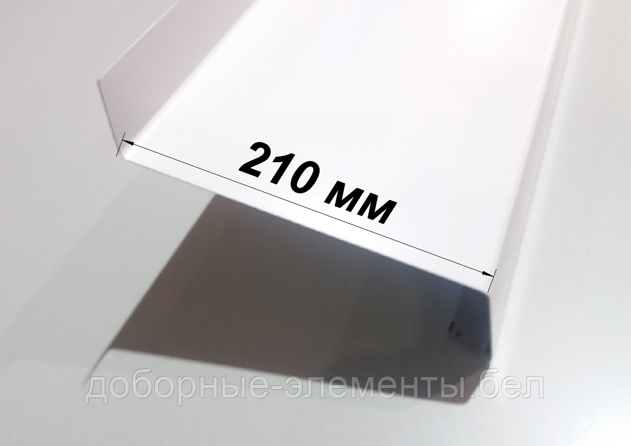 Отлив оконный евро 210 мм