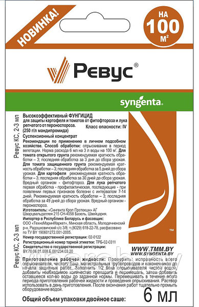 Купить Фунгицид Ревус, КС (6 Мл): Цена, Описание, Инструкция По.