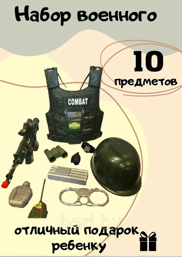 Набор военного с автоматом, каской и бронежилетом 10 предметов - фото 2 - id-p194839563