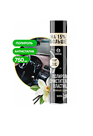 Полироль для пластика Grass Dashboard Cleaner (ваниль) 120107-4 (750 мл)
