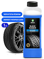 Полироль для шин Grass Black Rubber 121100 (1 л)