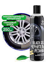 Чернитель резины Grass Black Gel 110398 (250 мл)