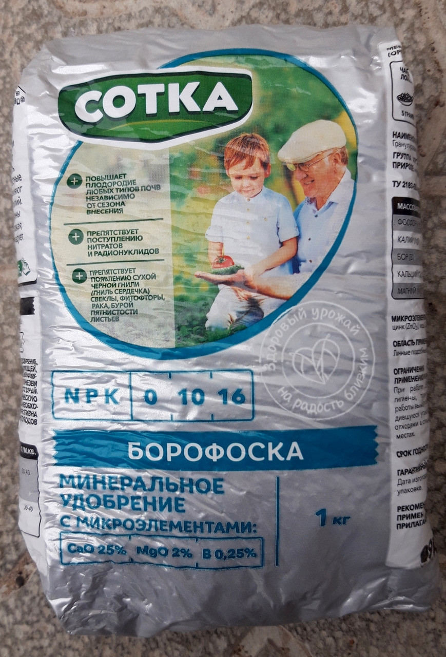 Удобрение Борофоска, 1 кг (Остаток 4 шт !!!)