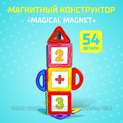 Магнитный конструктор Magical Magnet, 54 детали, детали матовые