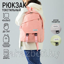 Рюкзак NAZAMOK, 40х28х13 см, цвет розовый