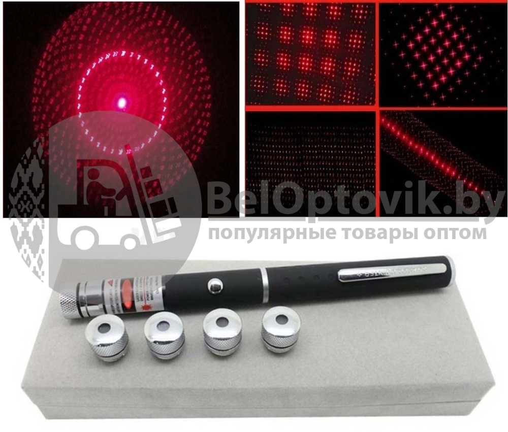 Лазерная указка с 4 активными насадками Red Laser Pointer (красный луч) - фото 9 - id-p194856780