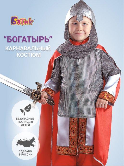 Детский карнавальный костюм рыцарь, новогодний маскарадный костюм рыцарь для утренника рост 140-146 см Батик