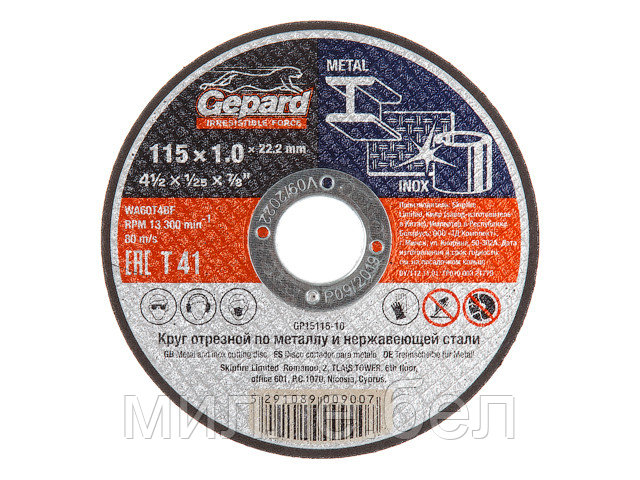 Круг отрезной 115х1.0x22.2 мм для металла GEPARD (по металлу и нерж. стали) - фото 1 - id-p194856093