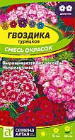 Гвоздика турецкая Смесь окрасок 0,2 г (Сем Алт)