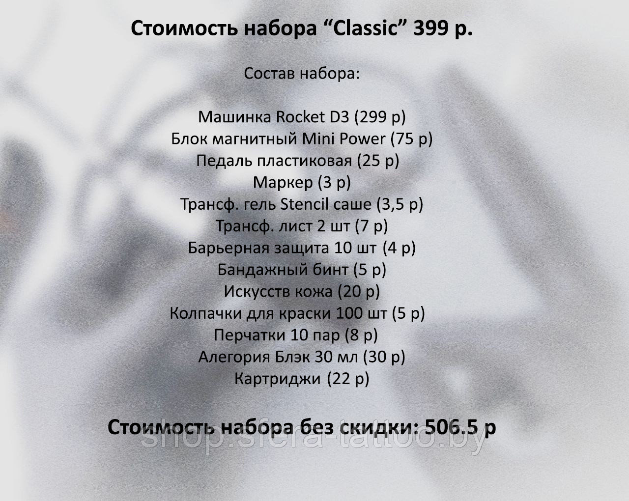 Стартовый набор для тату мастера "Classic" - фото 4 - id-p194891842