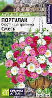 Портулак Счастливая тропинка ампельный 5шт Одн смесь 25см (Сем Алт) Ампельные Шедевры