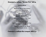 Набор для тату "Master Pro", фото 4