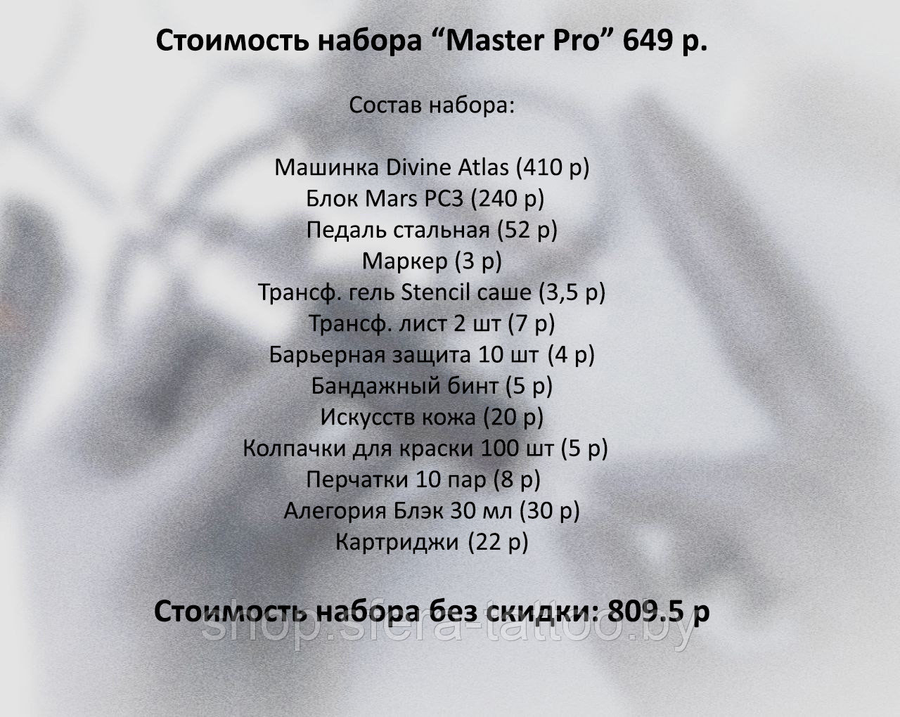 Набор для тату "Master Pro" - фото 4 - id-p194903513