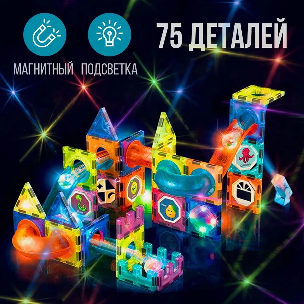 Магнитный светящийся конструктор Light Magnetic Blocks (75 деталей)