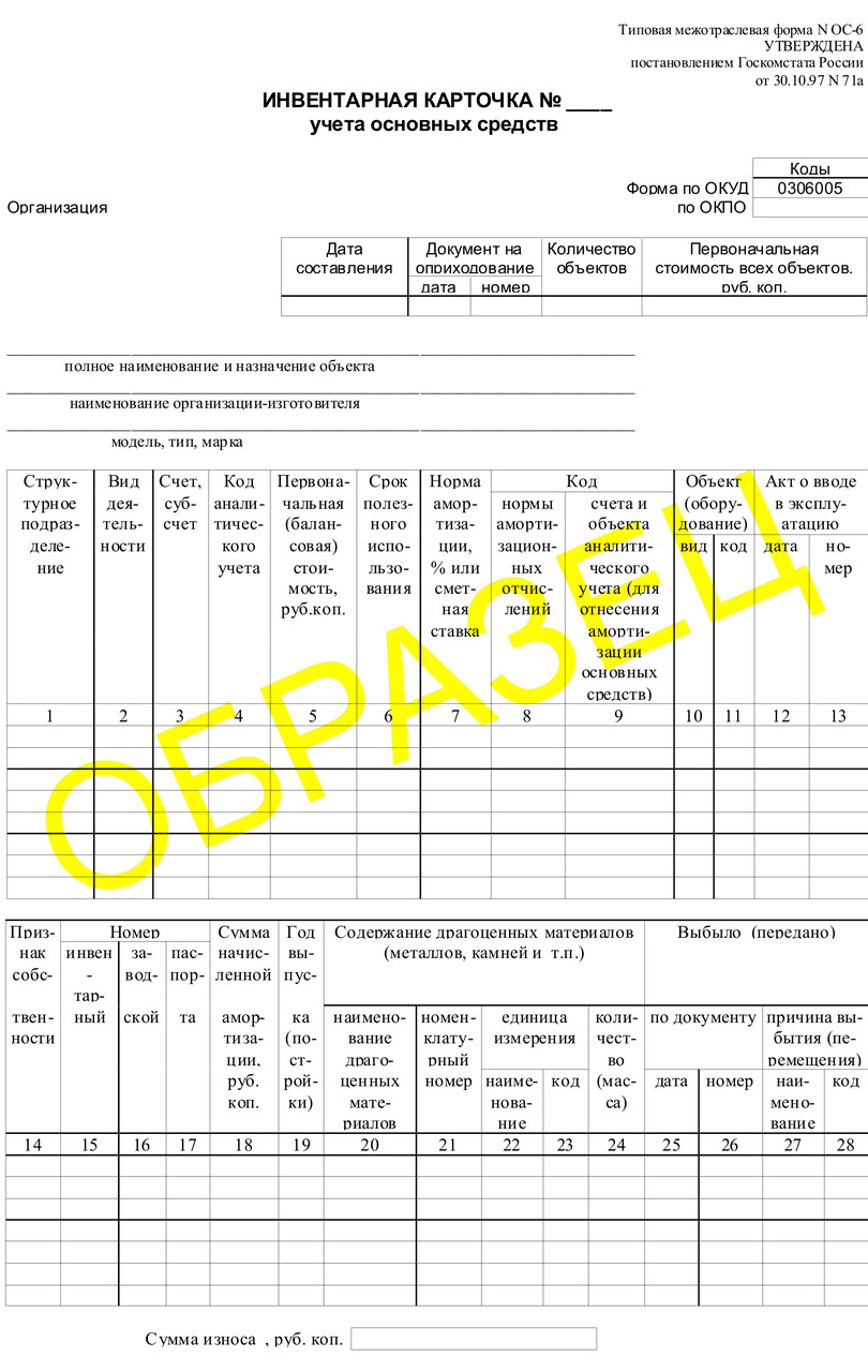 Инвентарная карточка учета основных средств - фото 1 - id-p25300514