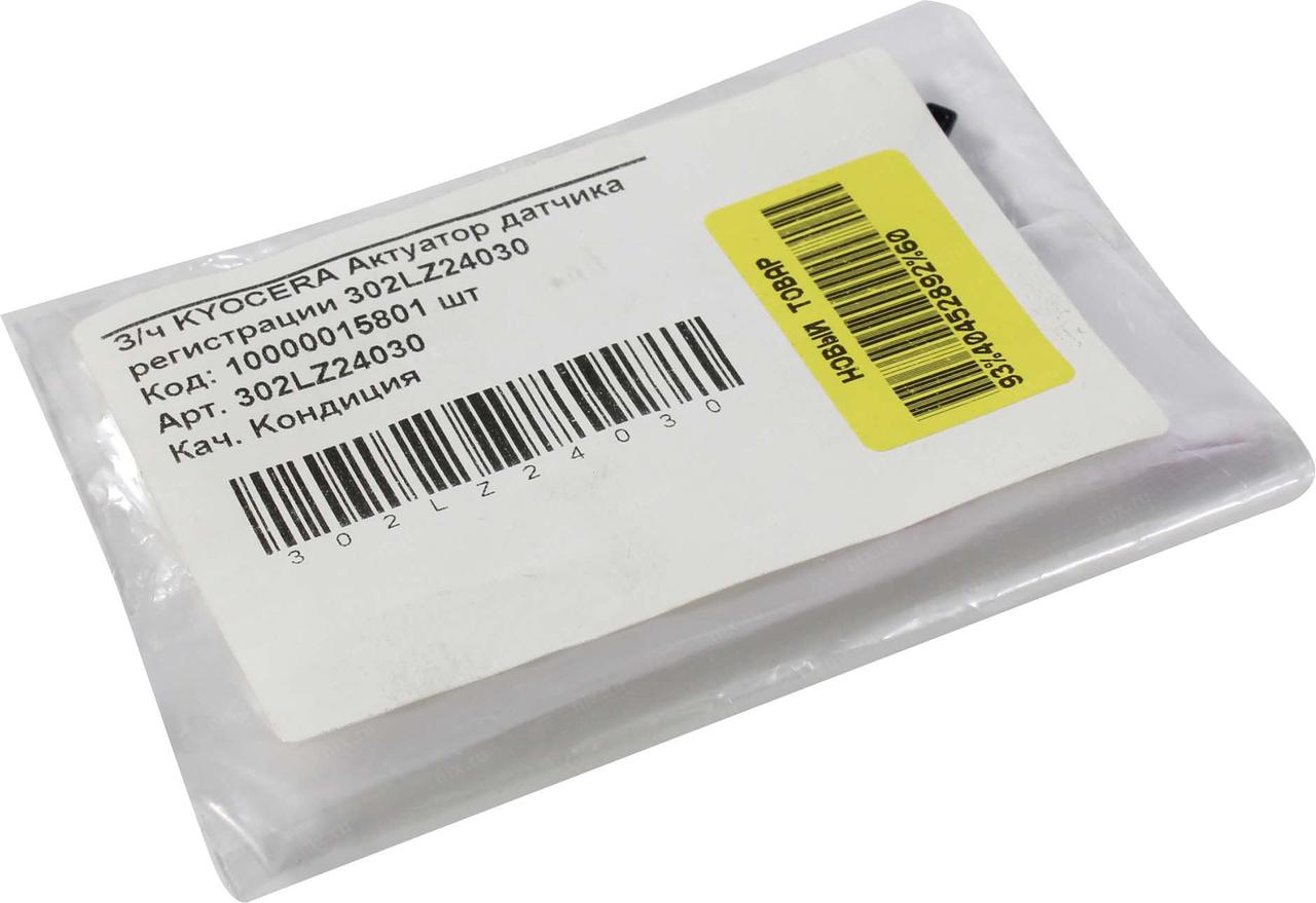 302LZ24030 З/ч KYOCERA Актуатор датчика регистрации