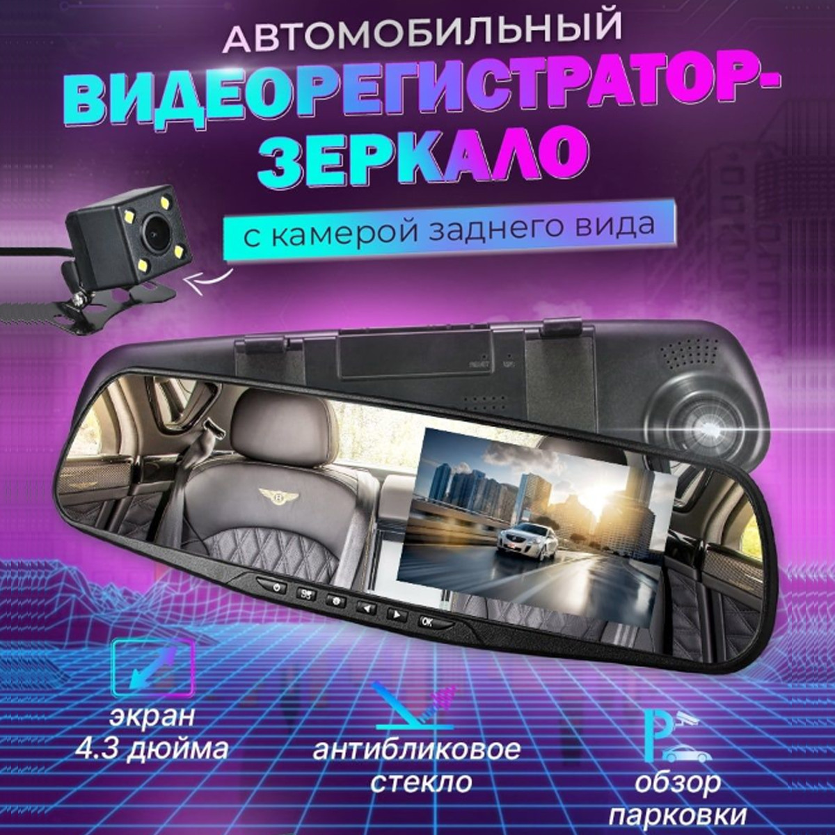 Автомобильный видеорегистратор зеркало + Задняя камера - фото 1 - id-p129074187
